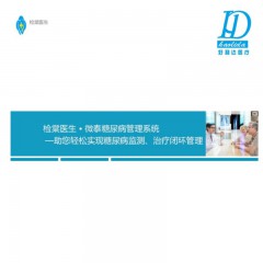微泰-糖尿病管理系统