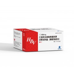 英科新创  乙型肝炎病毒表面抗原诊断试剂盒