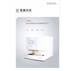 龙鑫科技 尿液沉渣分析仪 LX-5000