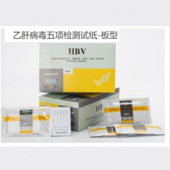 蓝十字 乙型肝炎病毒表面抗原、表面抗体、e抗原、e抗体、核心抗体检测试剂盒（胶体金法） 25TS/盒 500人份/箱