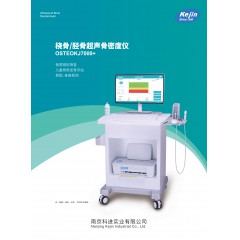 南京科进 超声骨密度仪