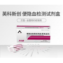 便隐血检测试剂盒条式（胶体金法) 100人份/盒  条 袋装