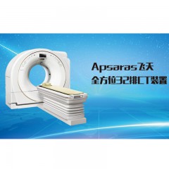 康达洲际 Apsaras飞天全方位32排16层CT装置